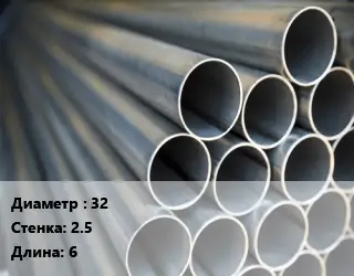 Труба водогазопроводная ВГП 32 s=2.5 L=6